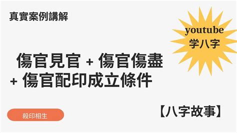 傷官傷盡條件|傷官傷盡應該作何解釋？